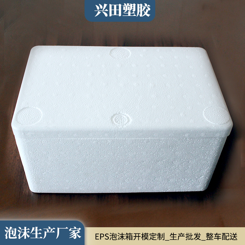 EPS保利龍泡沫箱子定制定做加工廠家