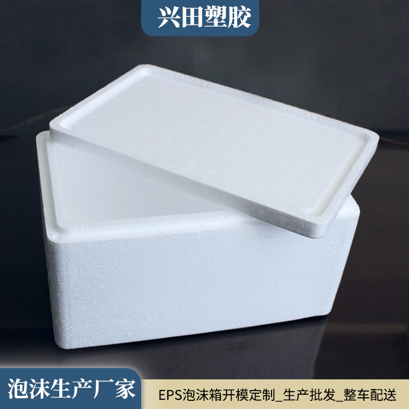 EPS保利龍泡沫箱子定制定做加工廠家