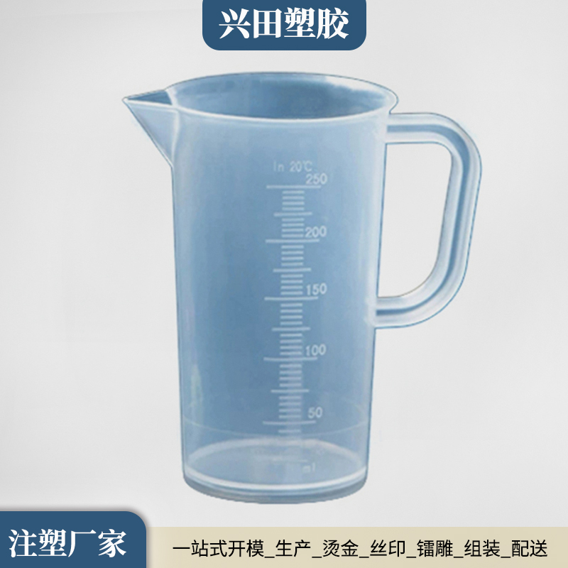 帶刻度塑料量杯開(kāi)模定制注塑加工生產(chǎn)廠家