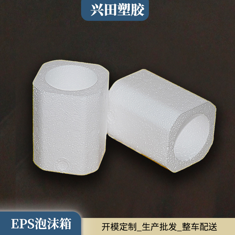 EPS保利龍泡沫箱子定制定做加工廠家