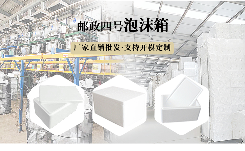 濟南郵政四號泡沫箱生產(chǎn)批發(fā)廠家 濟南郵政四號泡沫箱生產(chǎn)批發(fā)廠家