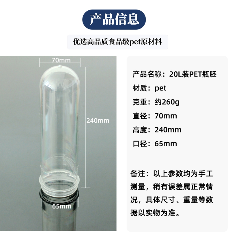 山東濟(jì)南地區(qū)的pet塑料瓶坯加工廠家 山東濟(jì)南地區(qū)的pet塑料瓶坯加工廠家