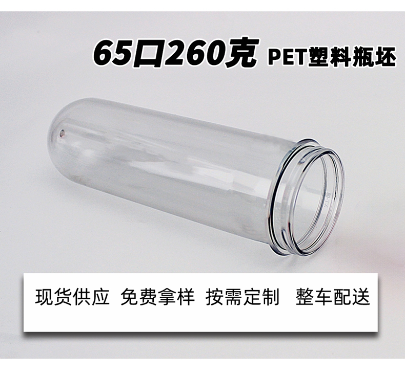 山東pet塑料瓶坯批發(fā)廠家 山東pet塑料瓶坯批發(fā)廠家