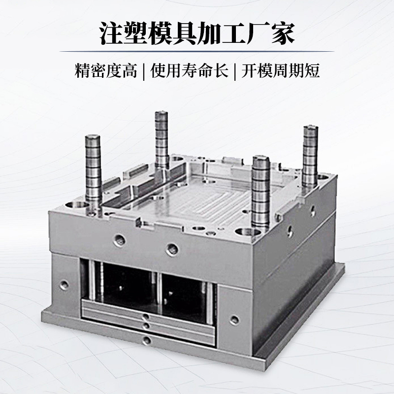 塑膠塑料制品精密注塑模具加工廠家