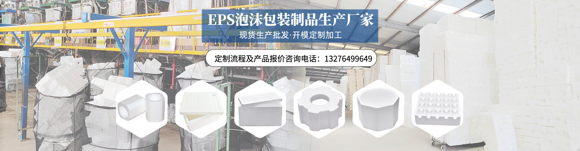 EPS泡沫包裝制品定制生產(chǎn)廠(chǎng)家